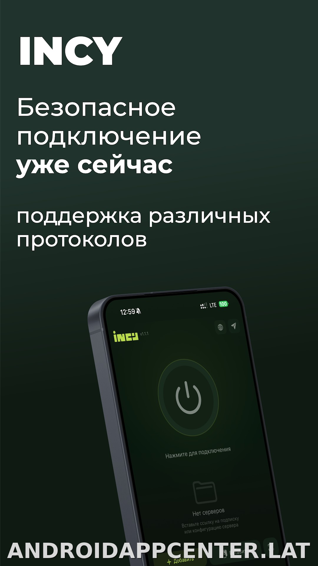 Incy скриншот 1