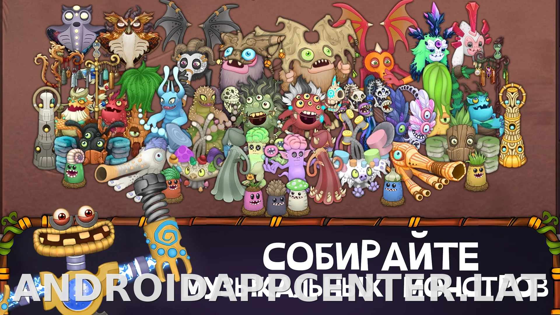 My Singing Monsters скриншот 4