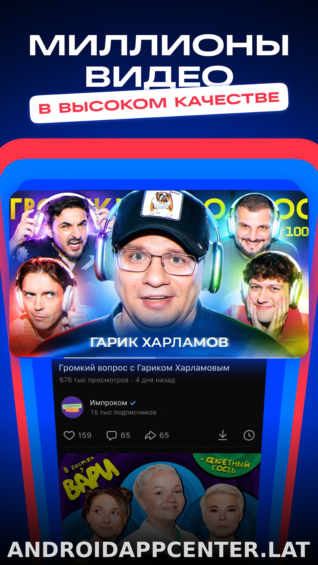 VK Видео скриншот 3
